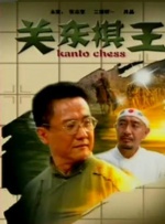 影音男人站